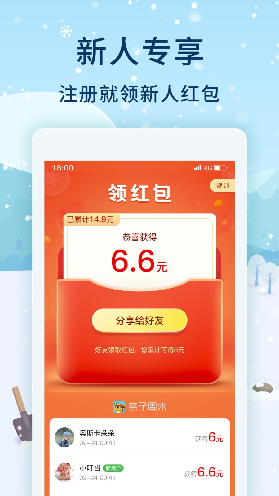 亲子周末v3.0.9截图3