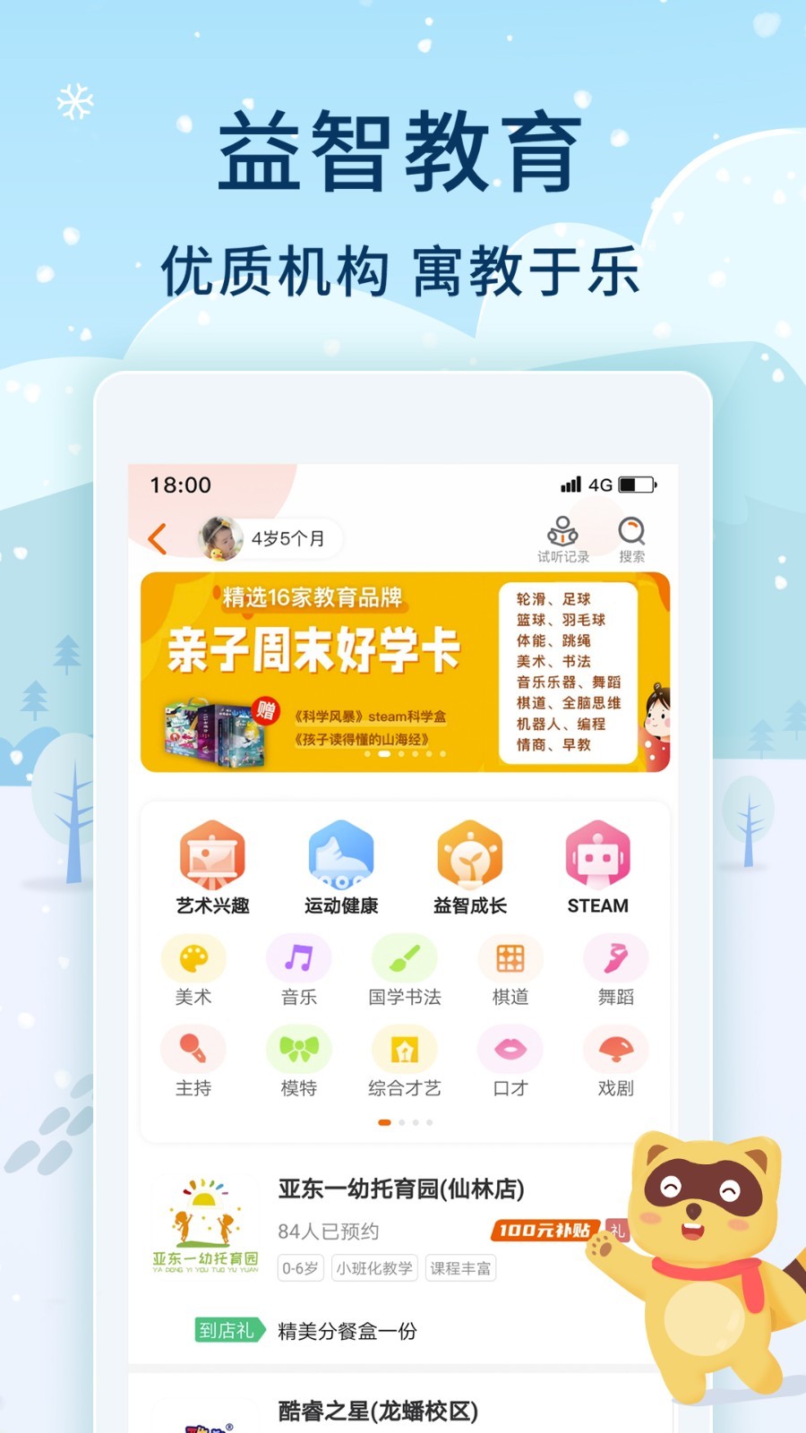 亲子周末v3.0.9截图1