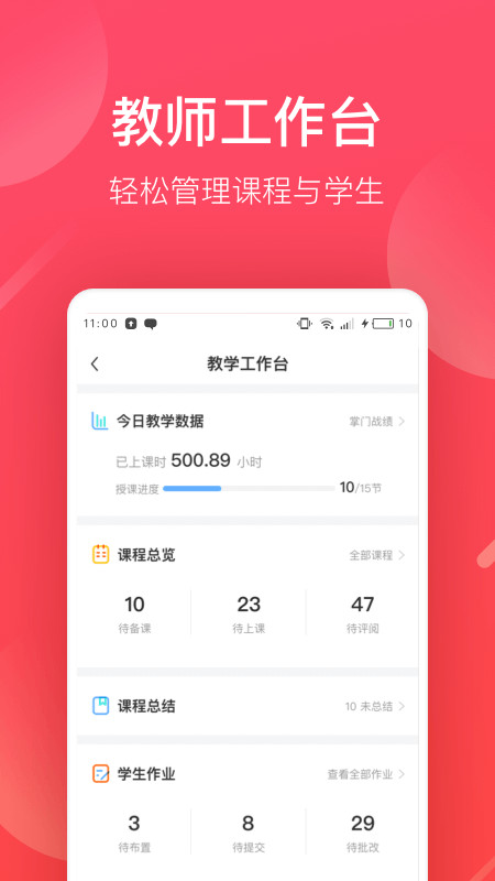 掌门好老师v6.7.1截图1