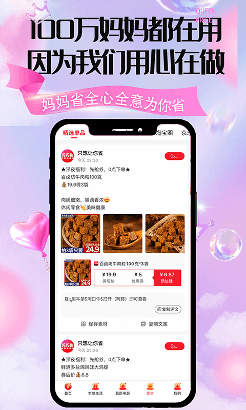 妈妈省v2.0.13截图2