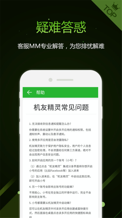 机友精灵v1.6.1截图3