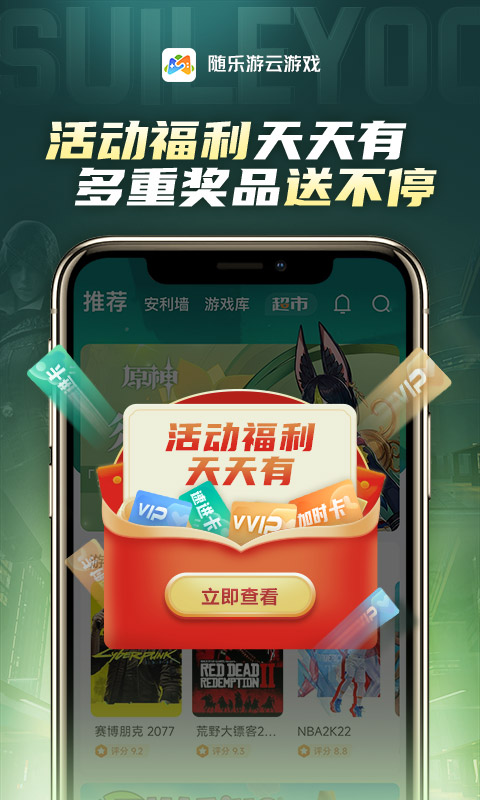 随乐游云游戏v4.0.0.024截图1