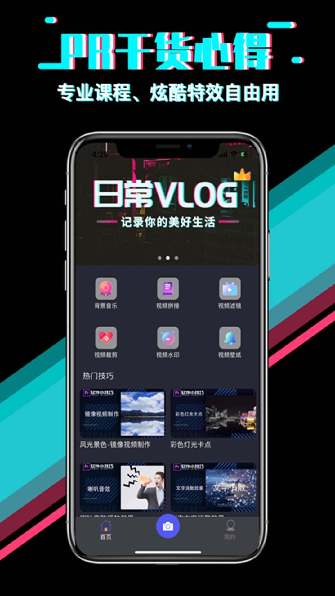 快映影视频剪辑v1.2.00截图1