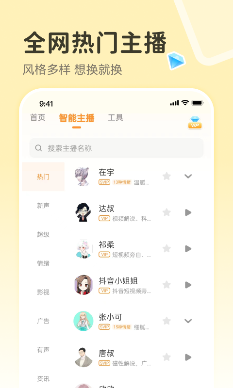 配音鸭文字转语音v1.5.6截图3