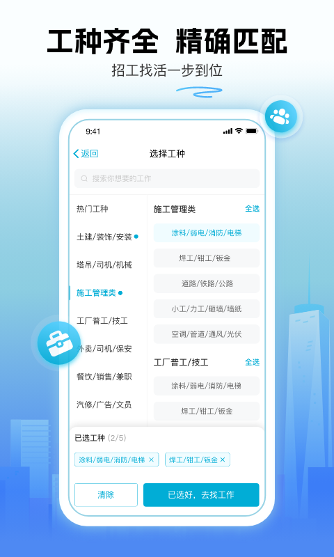 吉工家v6.3.5截图2