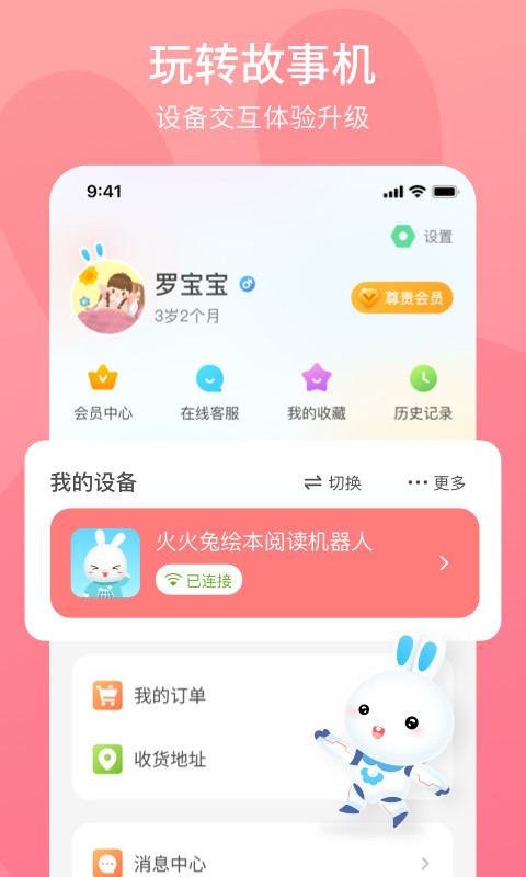 火火兔v5.1.403截图3