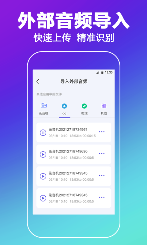 录音转文字免费版v3.9.8截图1