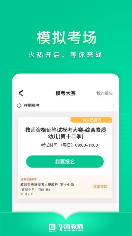 华图教师v3.1.133截图2