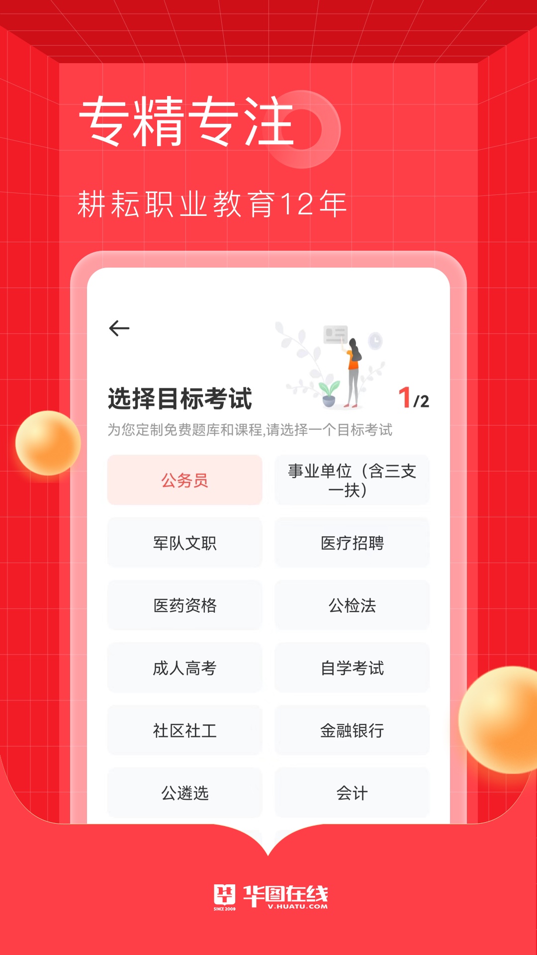 华图在线v7.3.121截图4