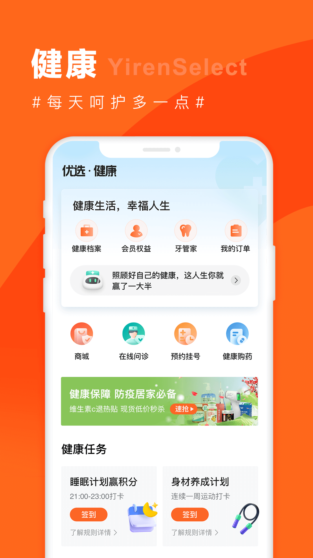 宜人优选v9.19.0截图3