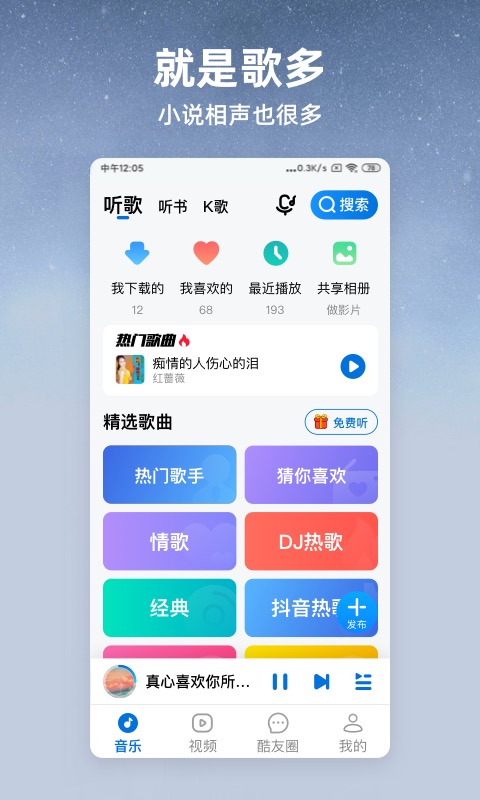 酷狗大字版v2.2.9截图4