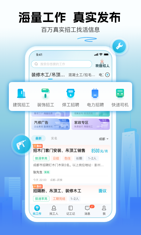 吉工家v6.3.5截图3