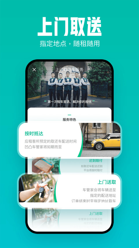 凹凸租车v6.6.6.002截图2