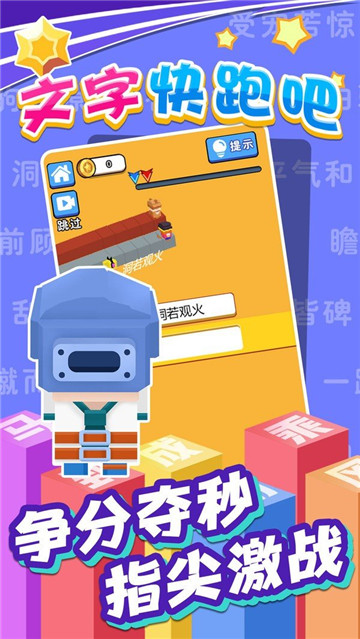 文字快跑吧截图2