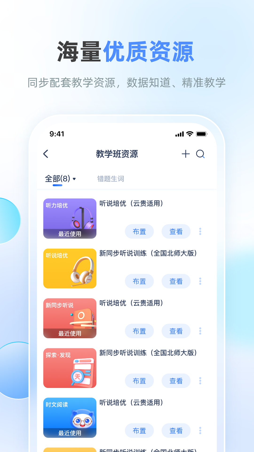 天学网教师端v4.15.0截图2