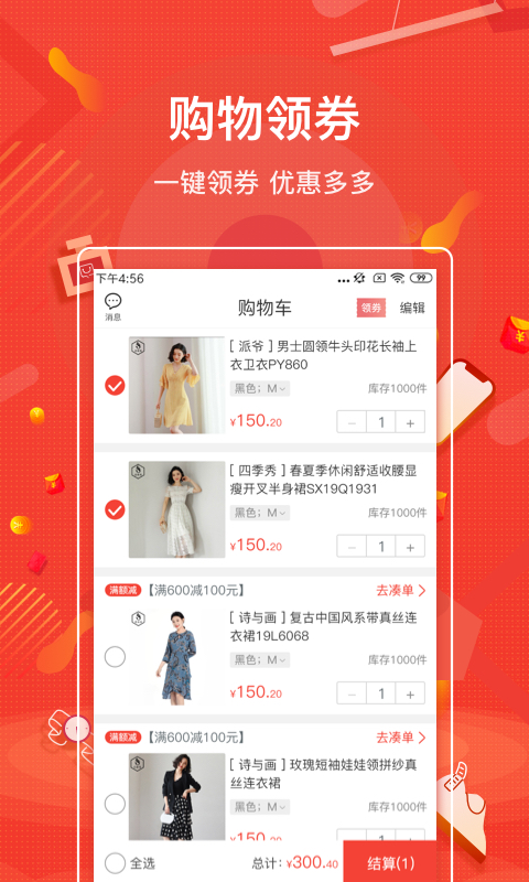 购宜购v3.0.12截图2