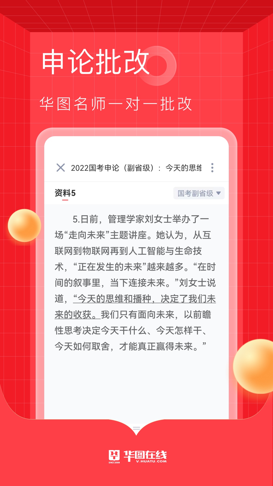 华图在线v7.3.121截图1