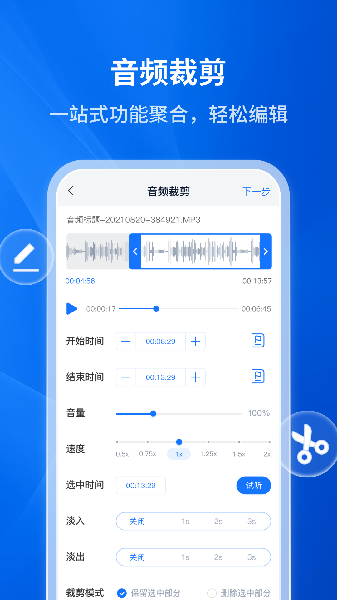 文字转语音助手v4.3.0.0截图2