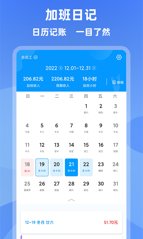 记加班v3.0.4截图5