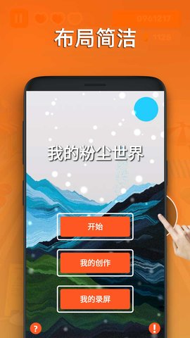 粉尘世界模拟器截图2