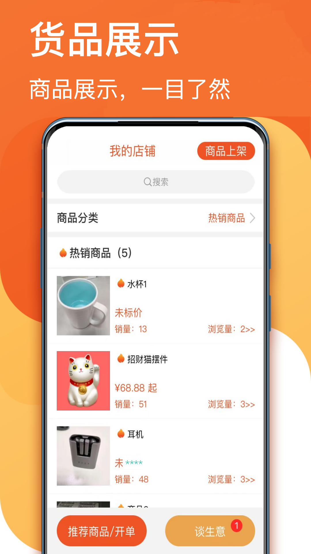 生意顺v8.0.8截图4