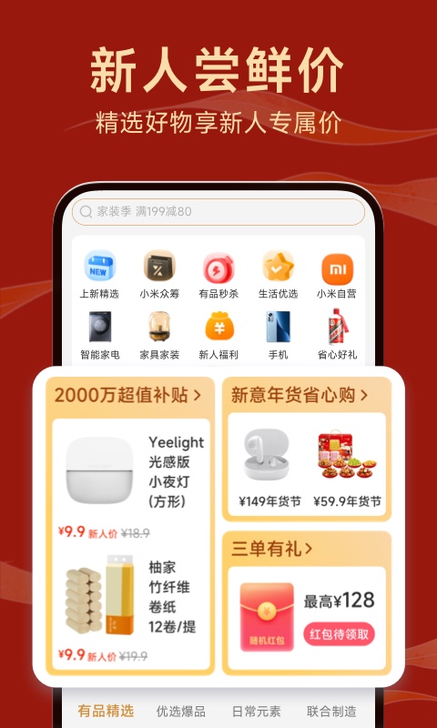 小米有品v5.12.1截图3