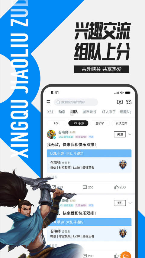 掌上英雄联盟v9.5.3截图2