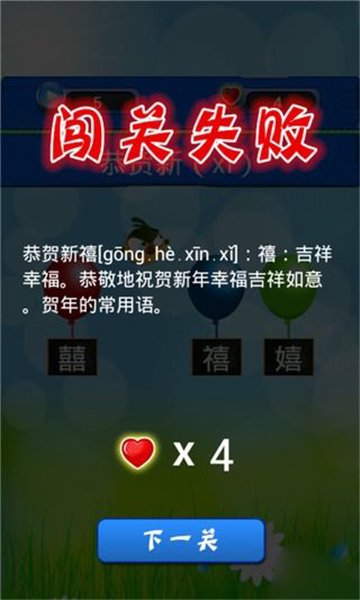 汉字大挑战截图3