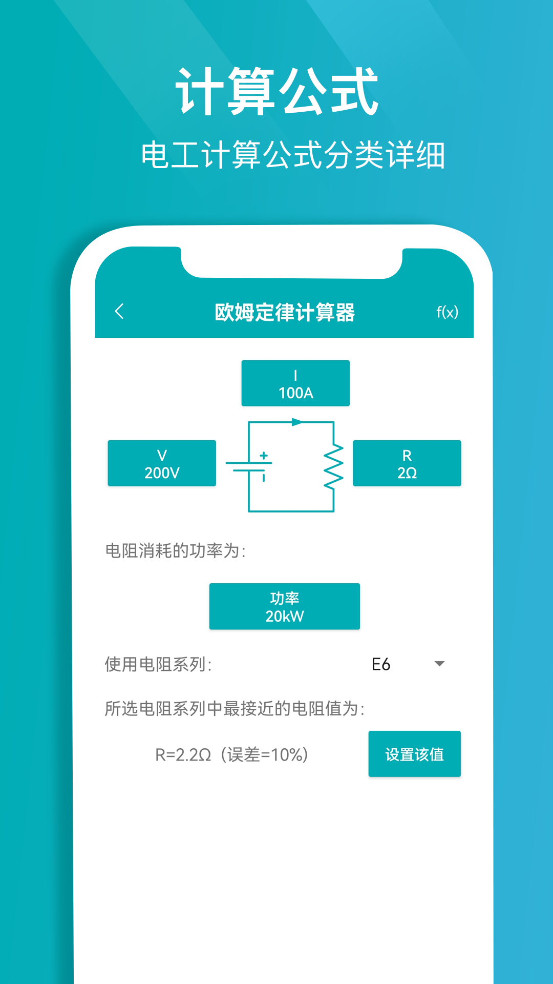 电子电路计算器v1.1截图3