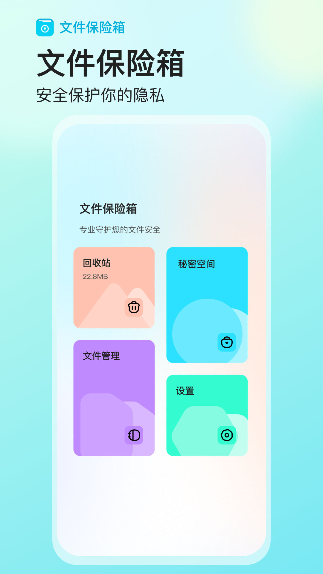 文件保险箱v1.0.4截图5