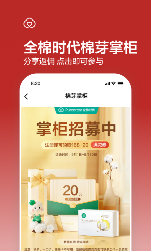 全棉时代v4.3.9截图1