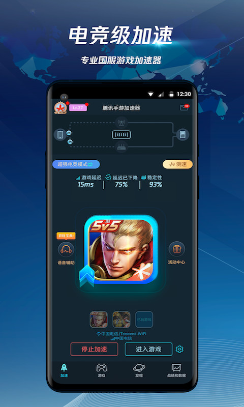 腾讯手游加速器v6.5.6截图5