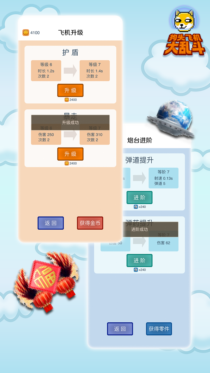 狗头飞机大乱斗截图3