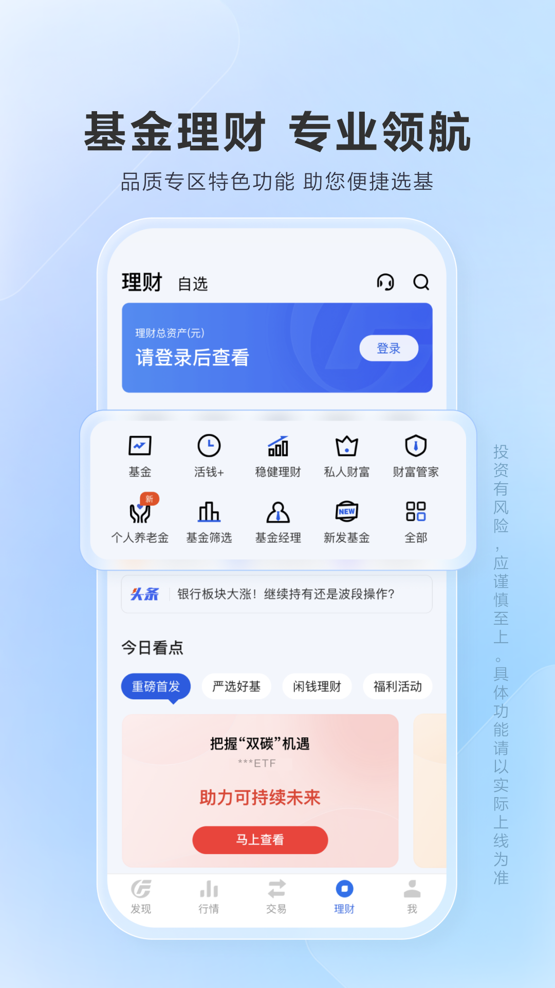 广发证券易淘金v11.0.1.0截图1