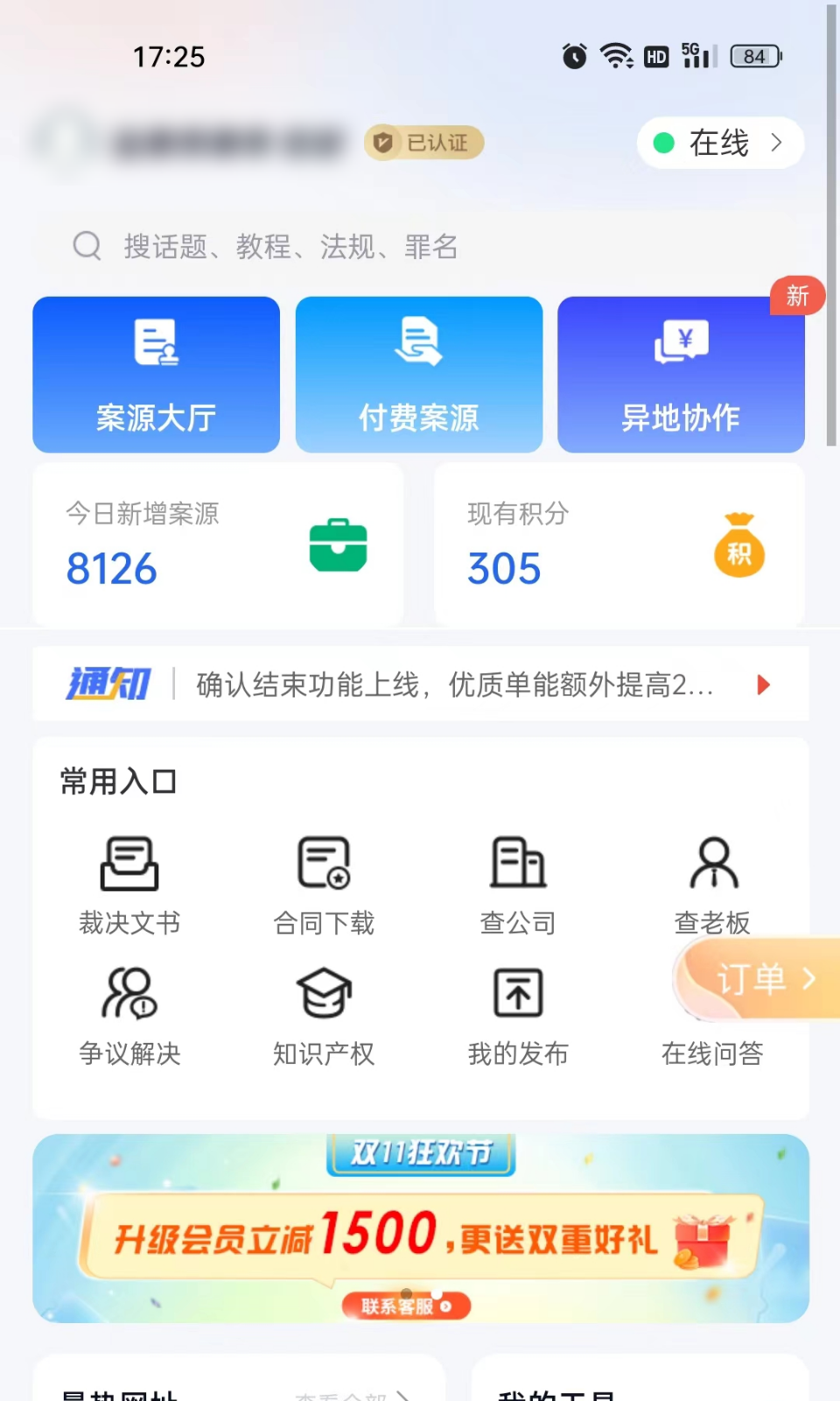 听律律师端v4.7.0截图2