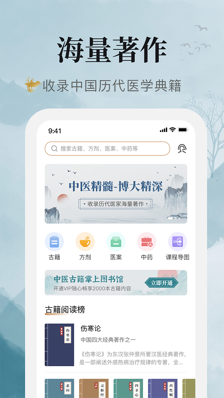 中医古籍v1.3截图4