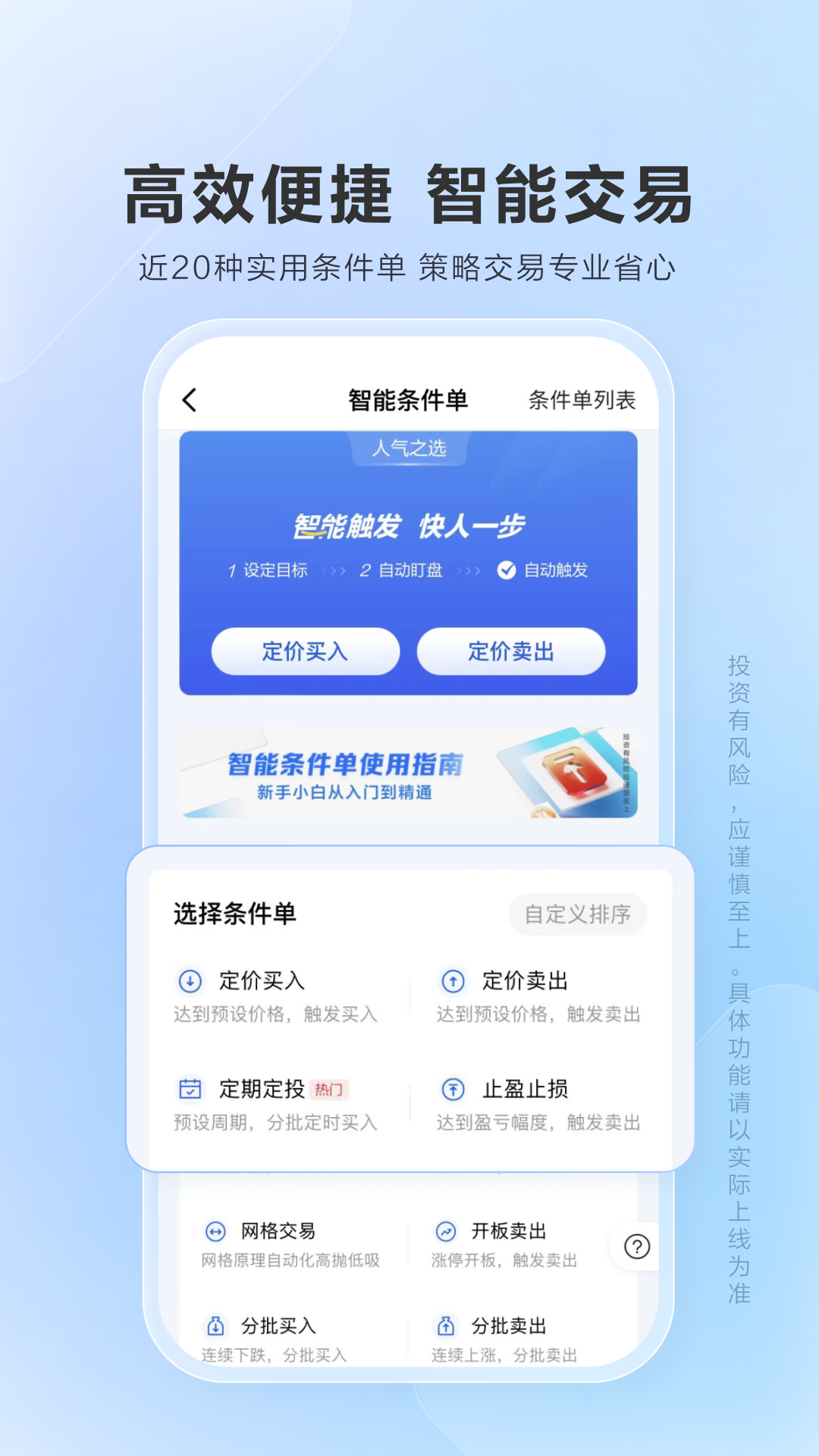 广发证券易淘金v11.0.1.0截图4