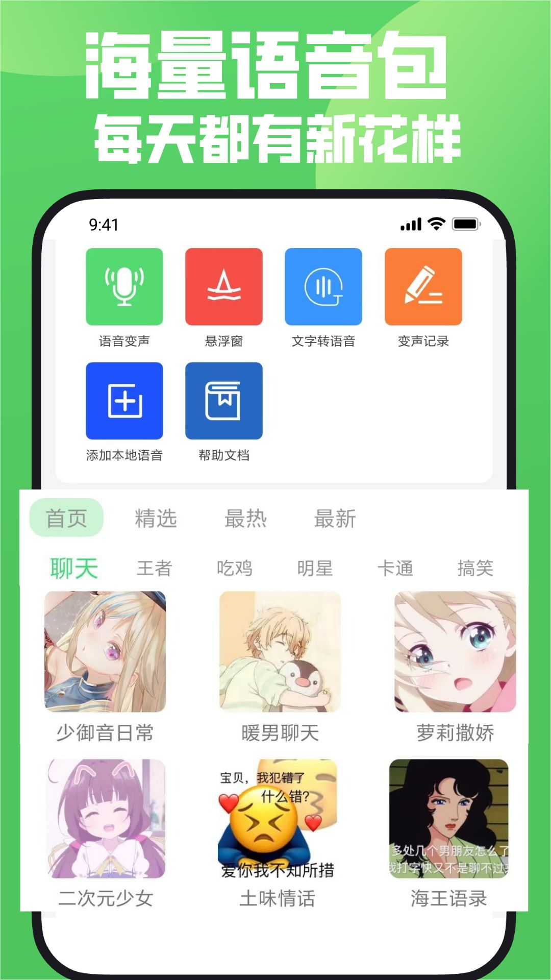 变声器v3.0.4截图3