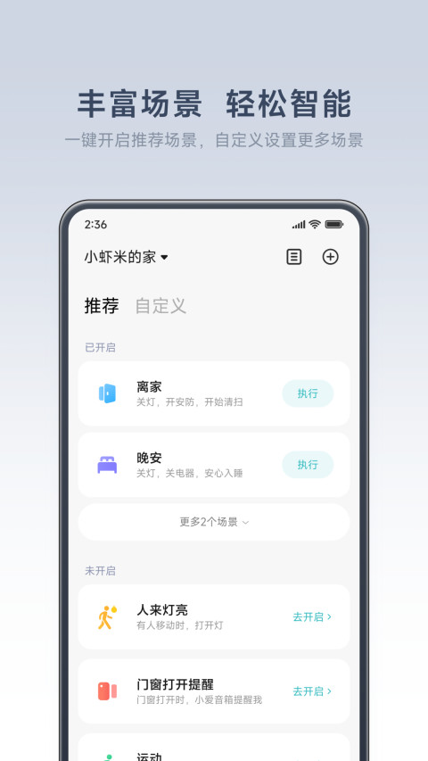 米家v8.0.709截图4