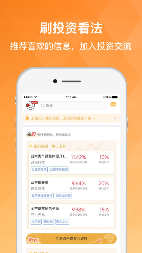 持股帮v8.5.74截图3