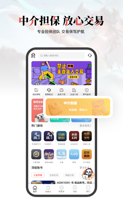 盼之代售v1.3.9截图2