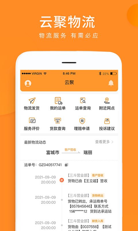 云聚物流v3.4.7截图5