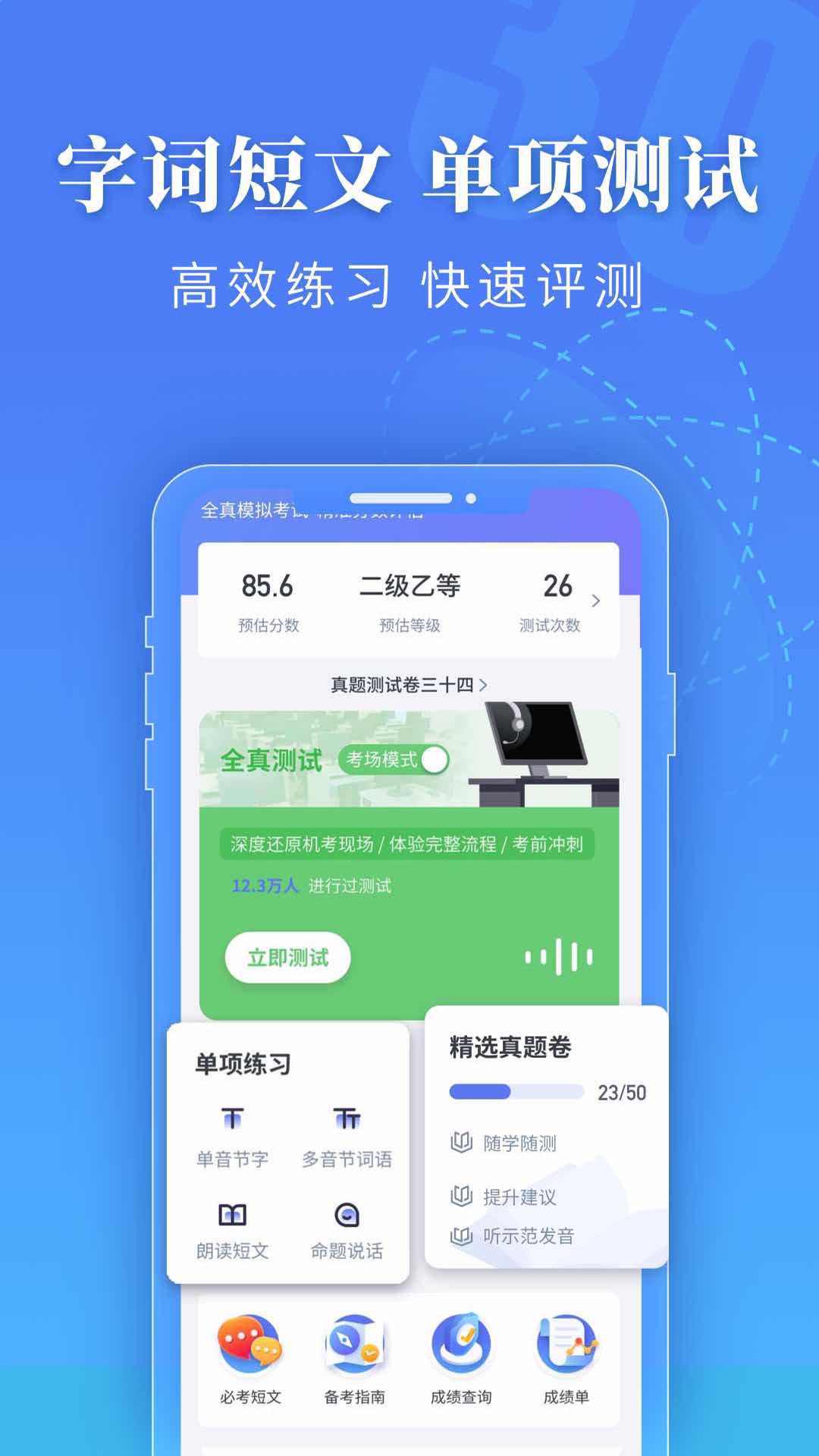 普通话水平测试v1.6.2截图3