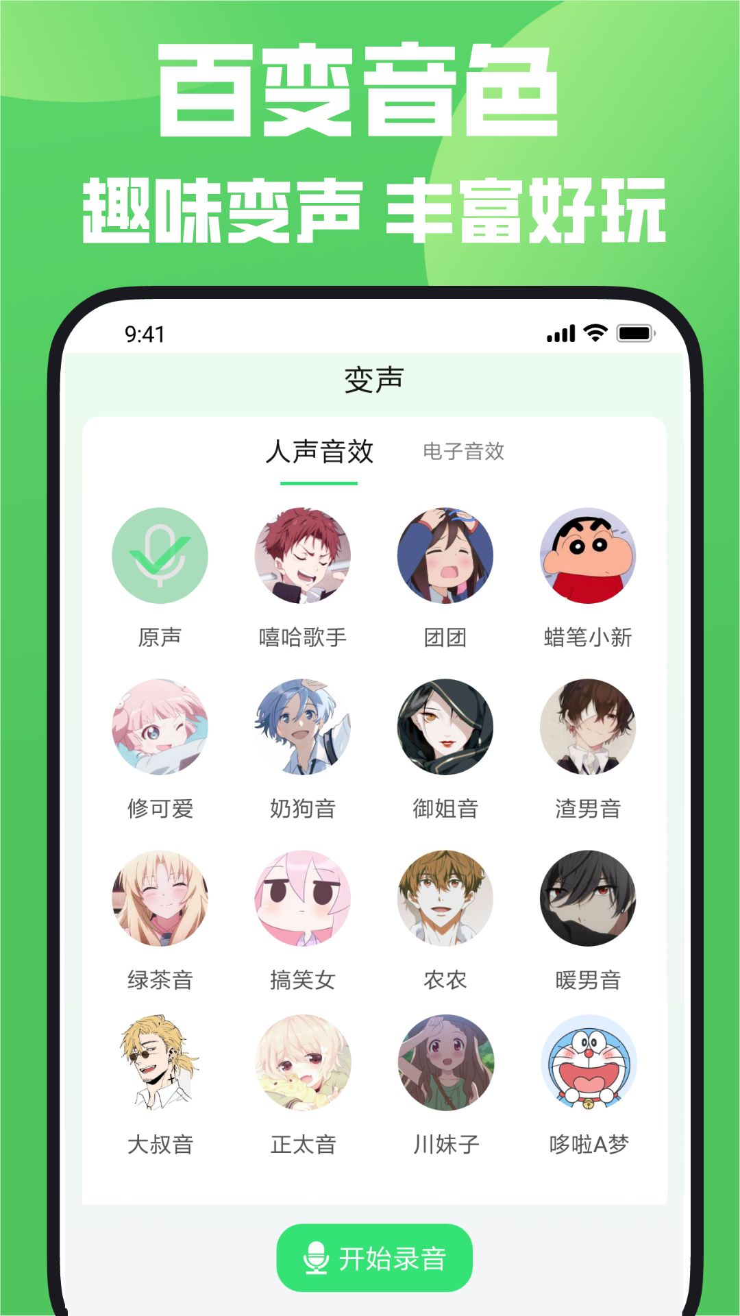 变声器v3.0.4截图4