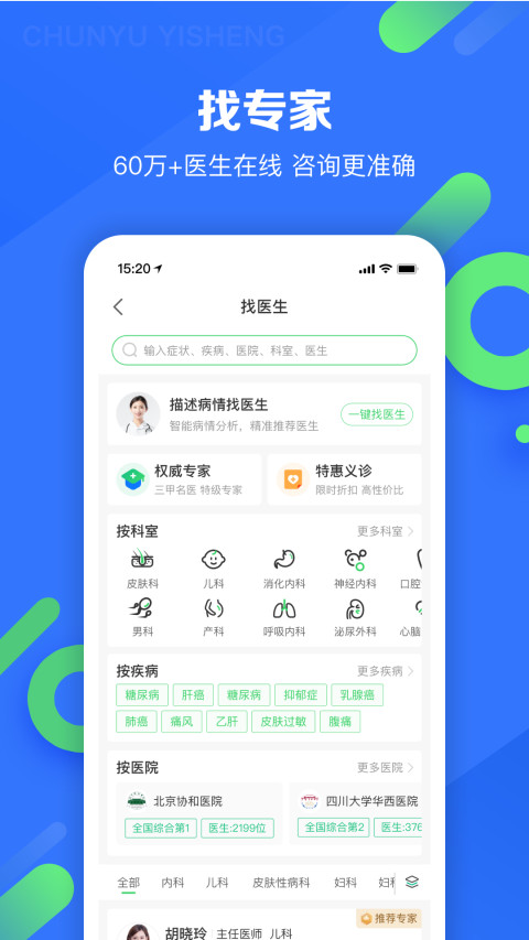 春雨医生v10.3.2截图2