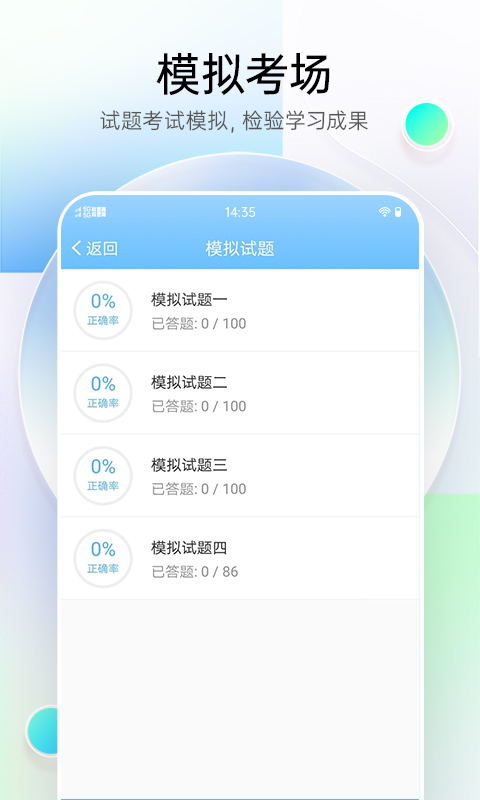 医疗招聘考试宝典v40.0截图1