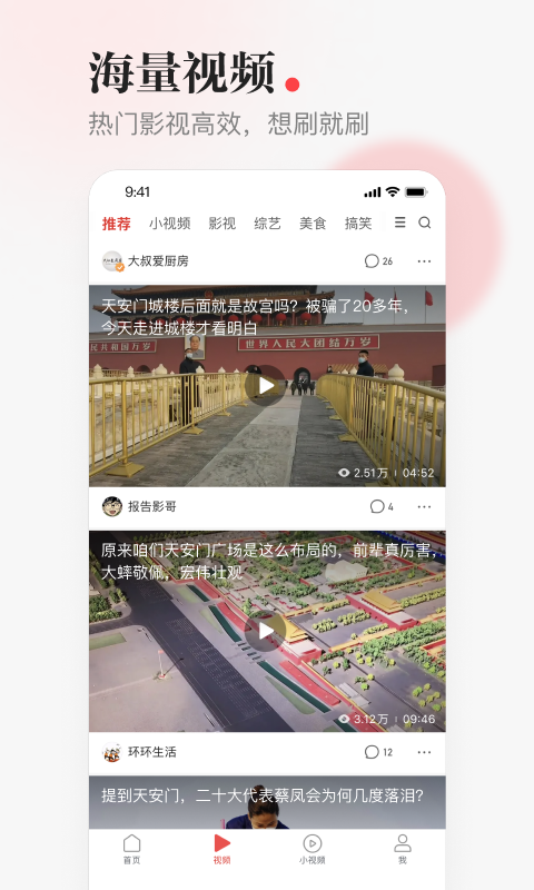 一点资讯v6.3.1.0截图2