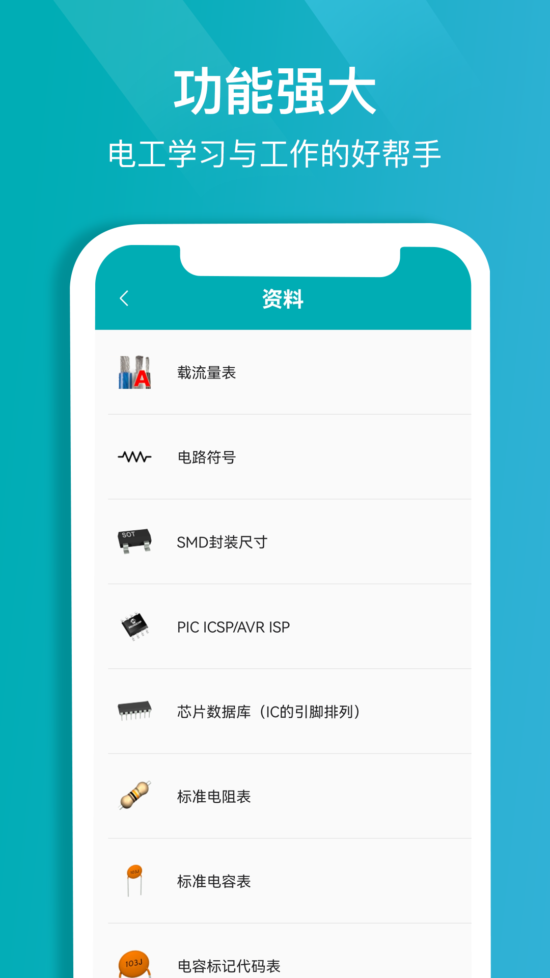 电子电路计算器v1.1截图1