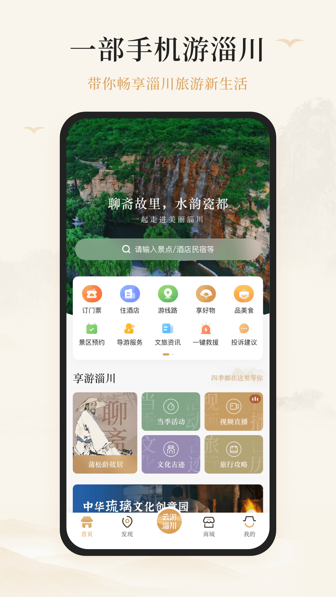 游淄川截图1