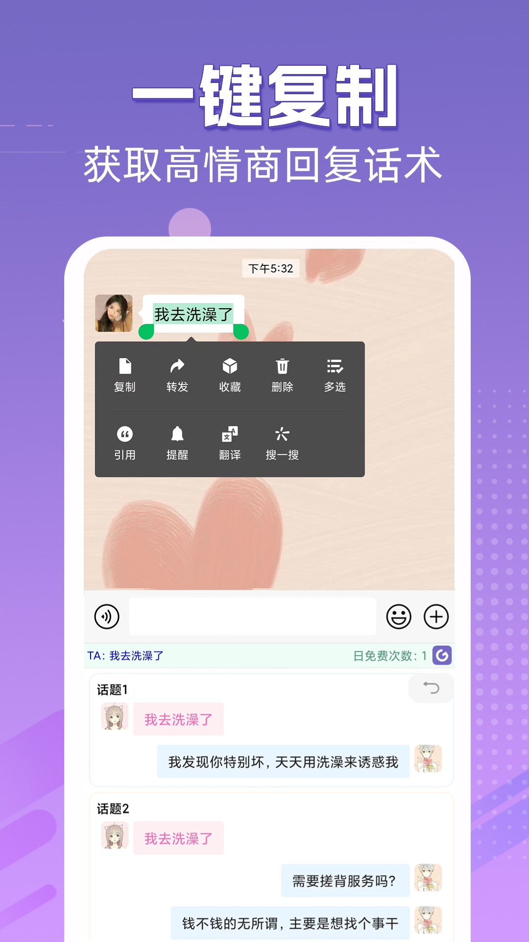 高情商输入法v0.1.46截图4